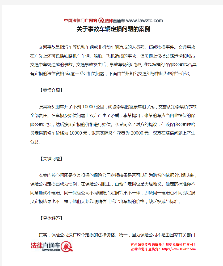 关于事故车辆定损问题的案例