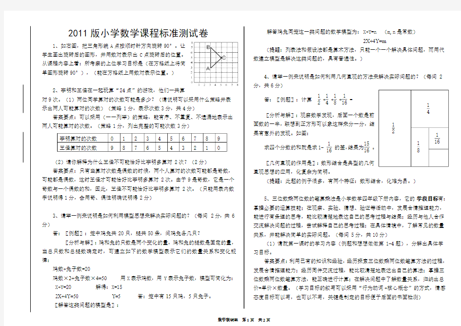 2011版小学数学课程标准测试卷 论述题