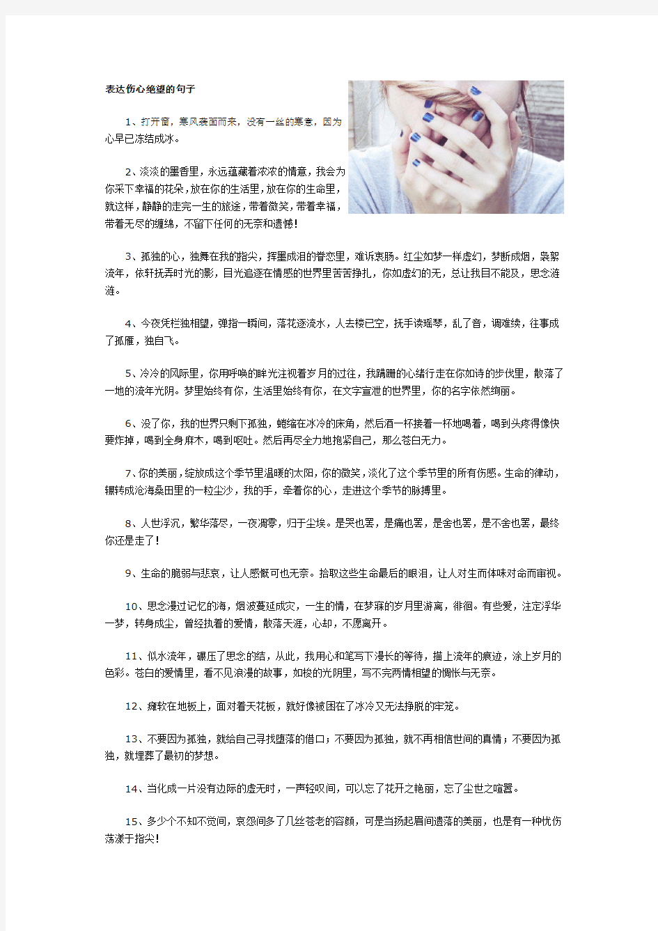 表达伤心绝望的句子