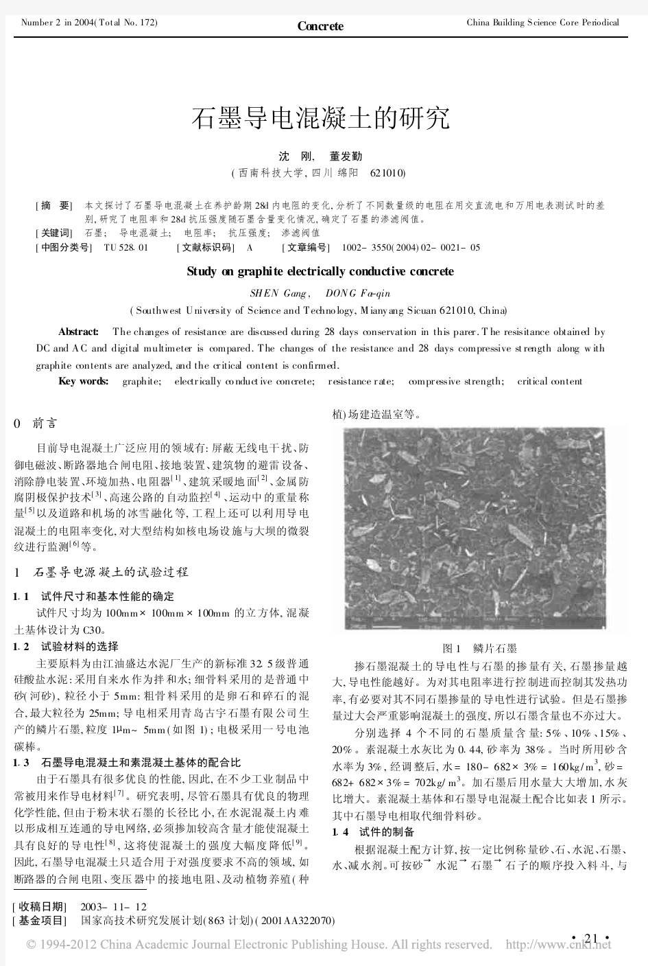 石墨导电混凝土的研究(1)