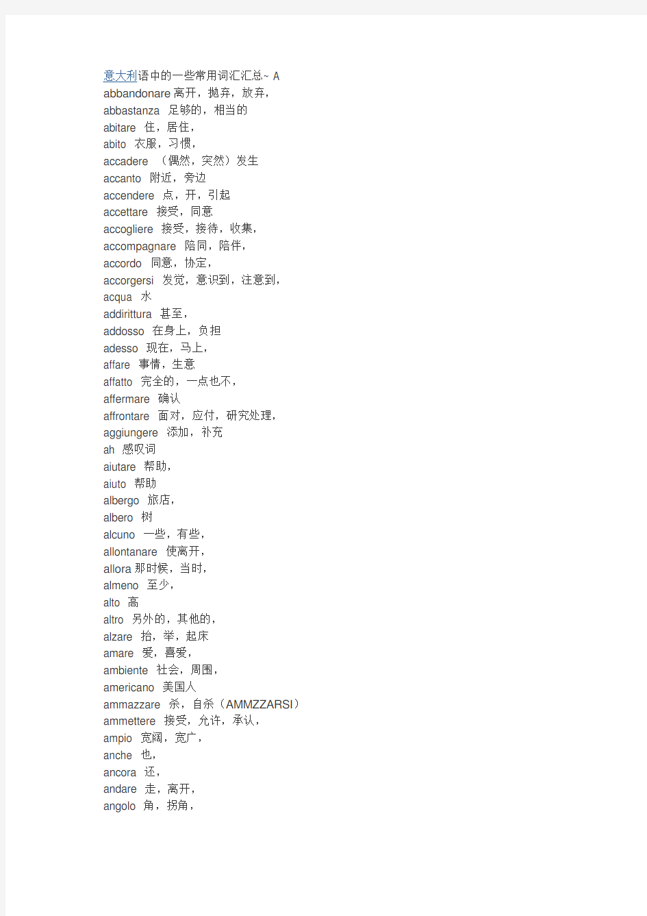 意大利语中的一些常用词汇汇总