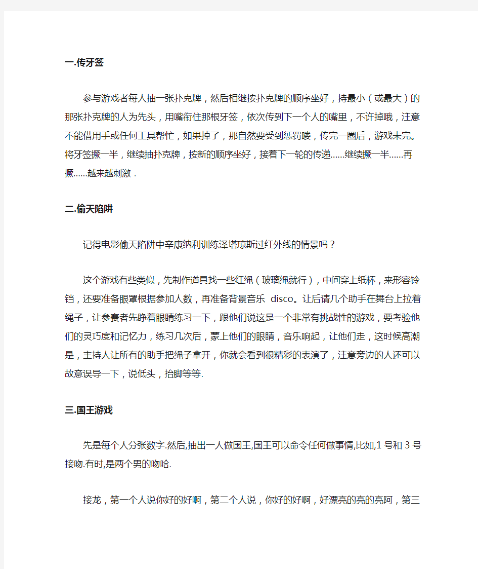 聚会班级活动游戏大全