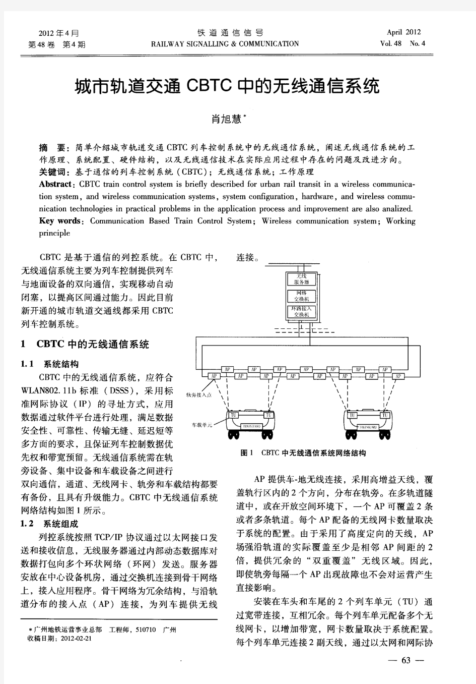 城市轨道交通CBTC中的无线通信系统