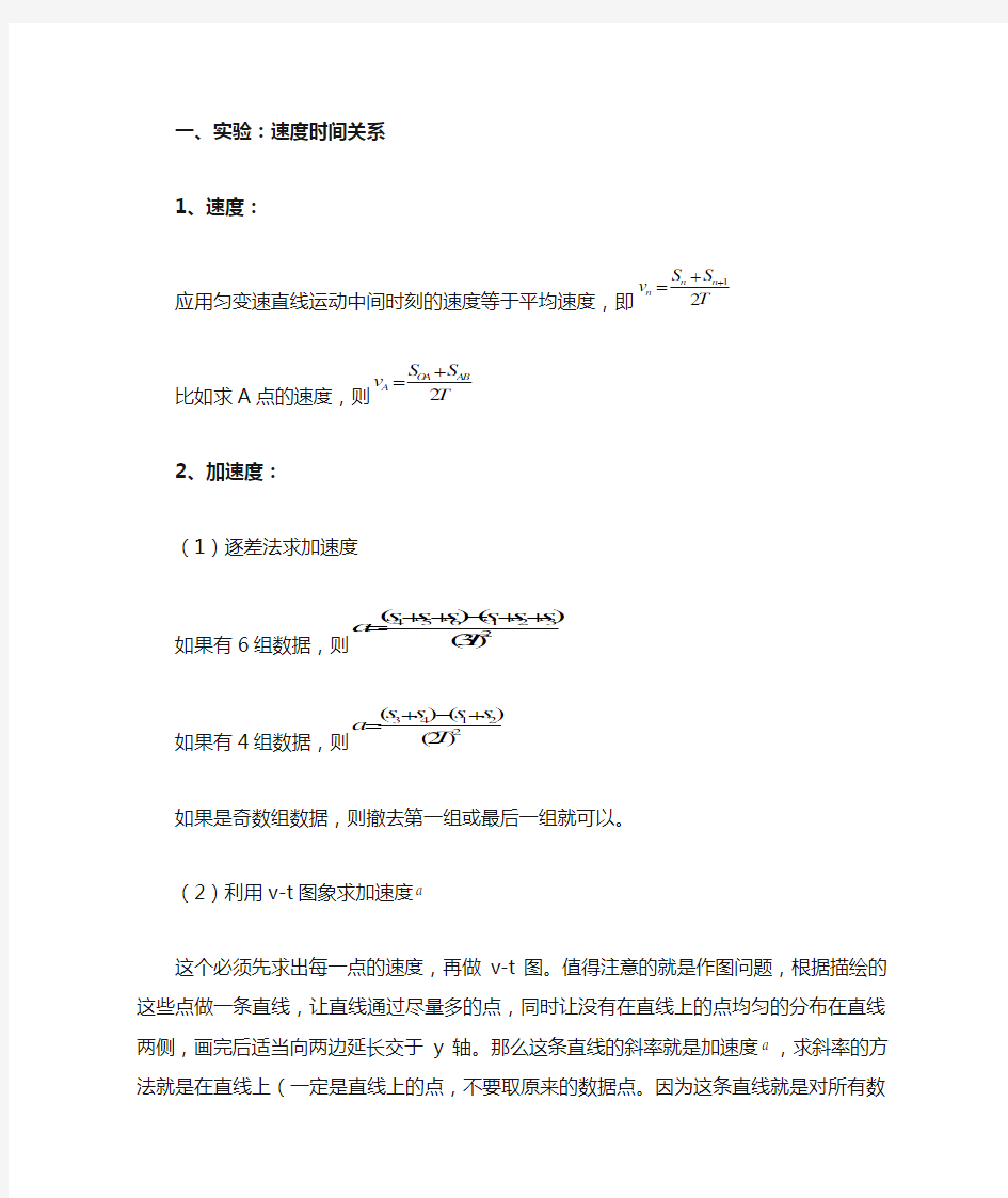 人教版必修一第二章匀变速直线运动知识点汇总+题型