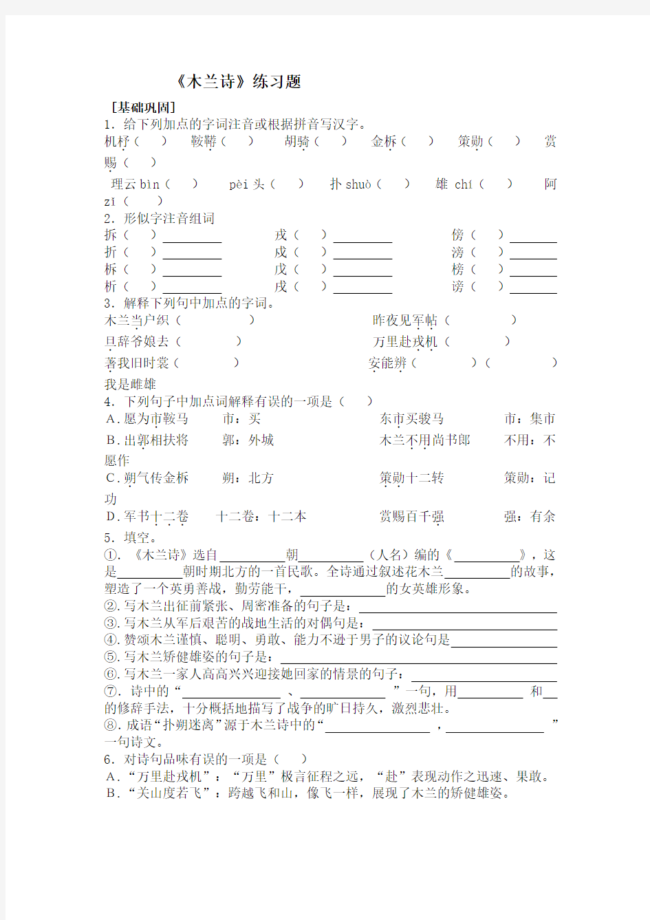 木兰诗测试题及答案