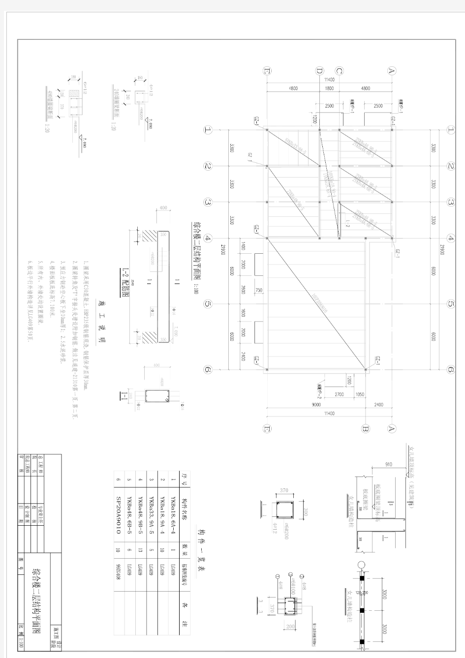 二层砖混结构施工图