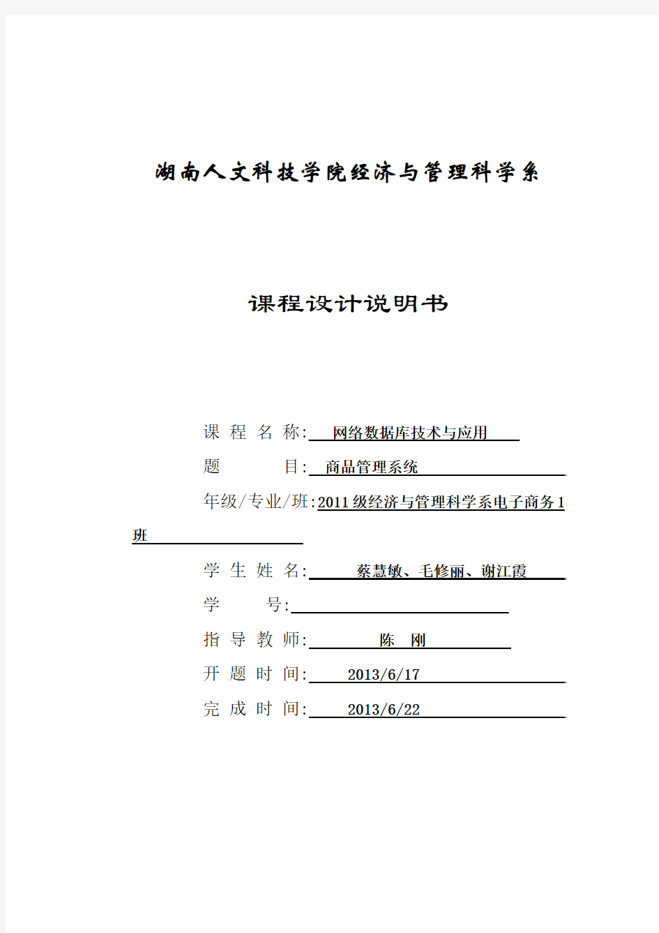 商品管理系统实验报告1