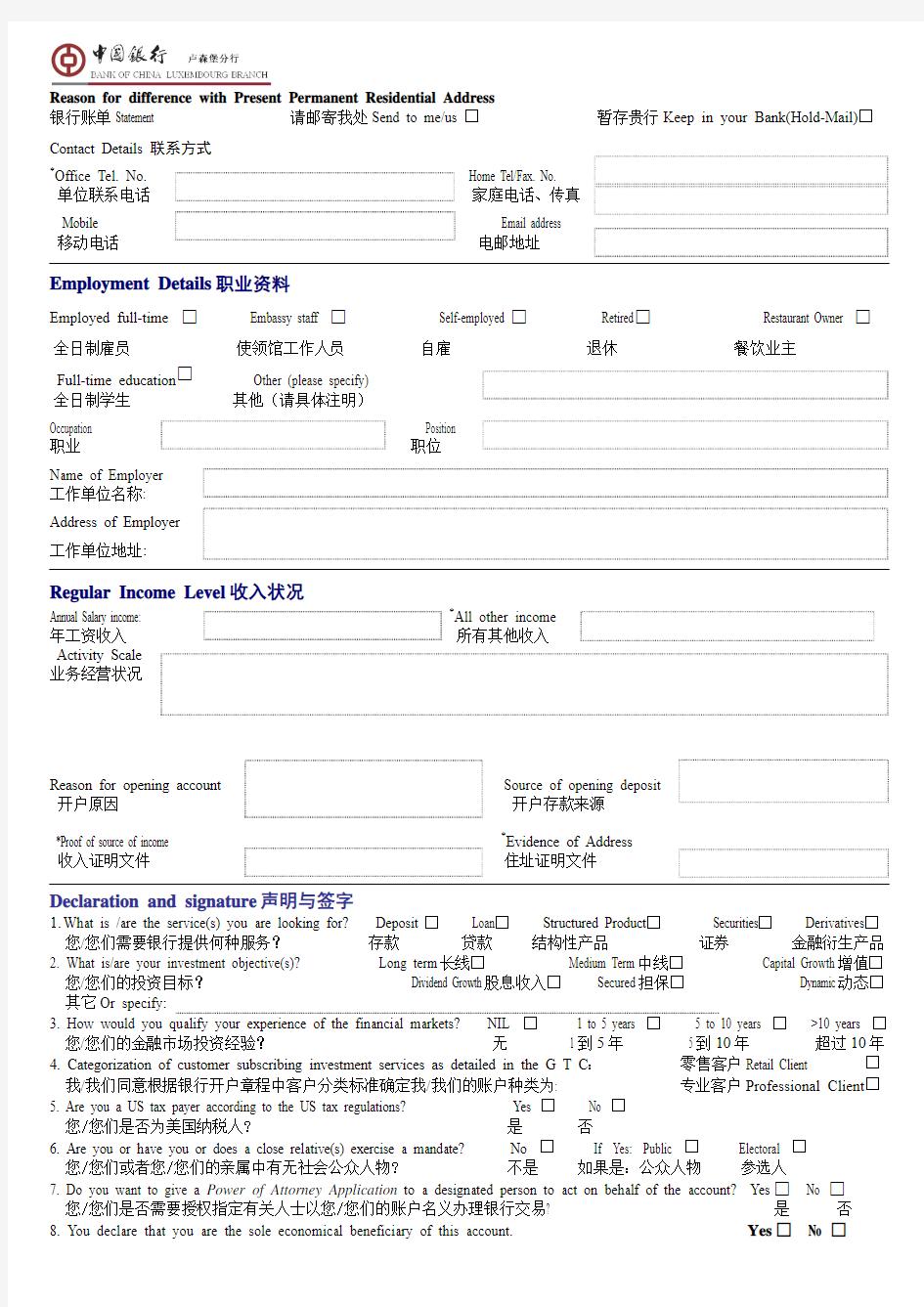 中国银行开户申请表123