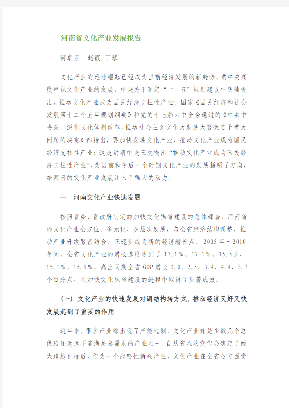 河南省文化产业发展报告