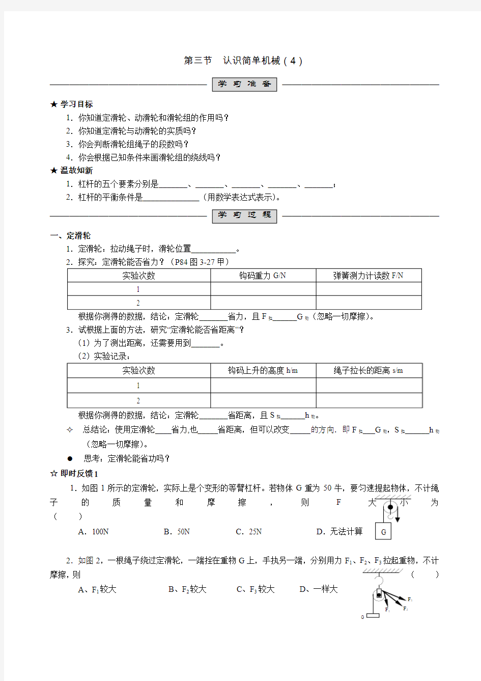 第三节  简单机械(4)同步学案