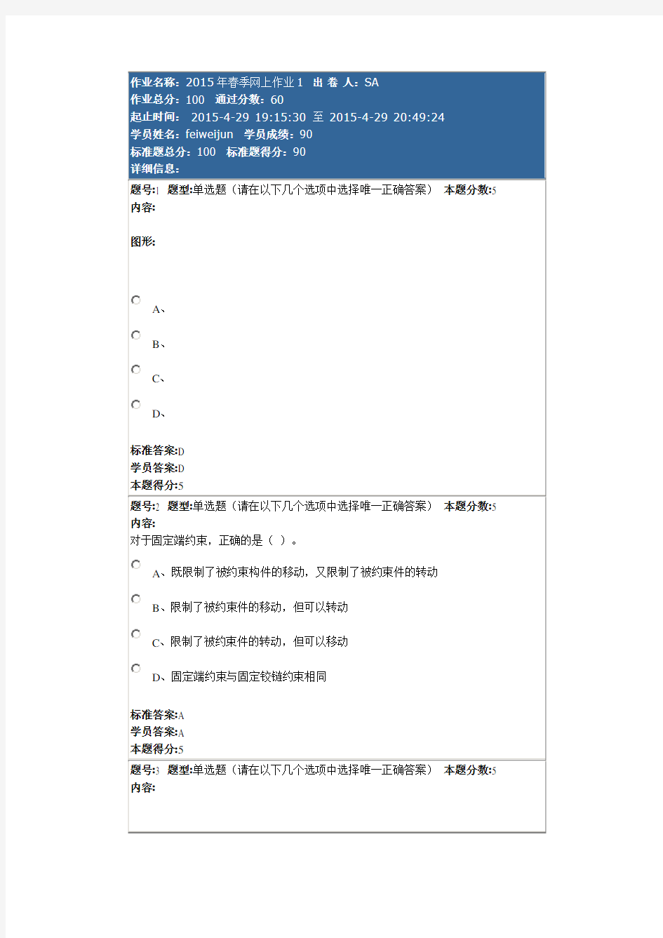 工程力学(专)2015年春季网上作业1