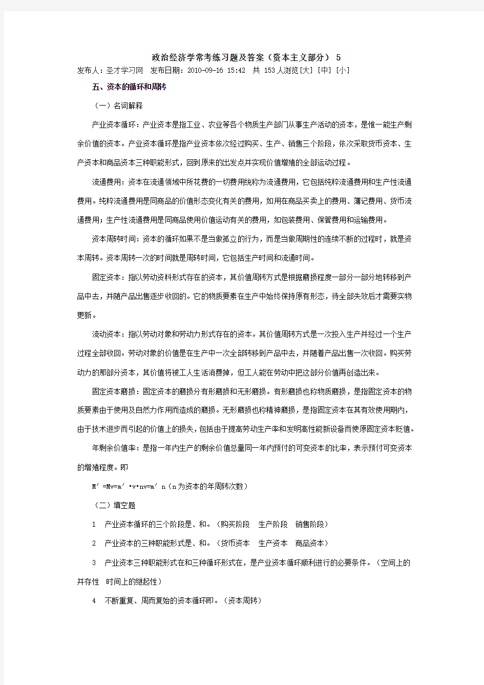 政治经济学常考练习题及答案