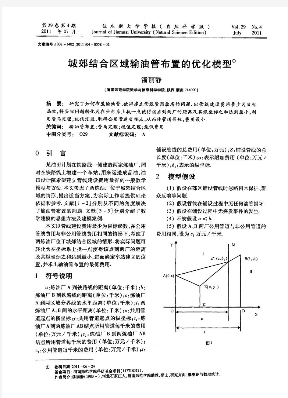 城郊结合区域输油管布置的优化模型