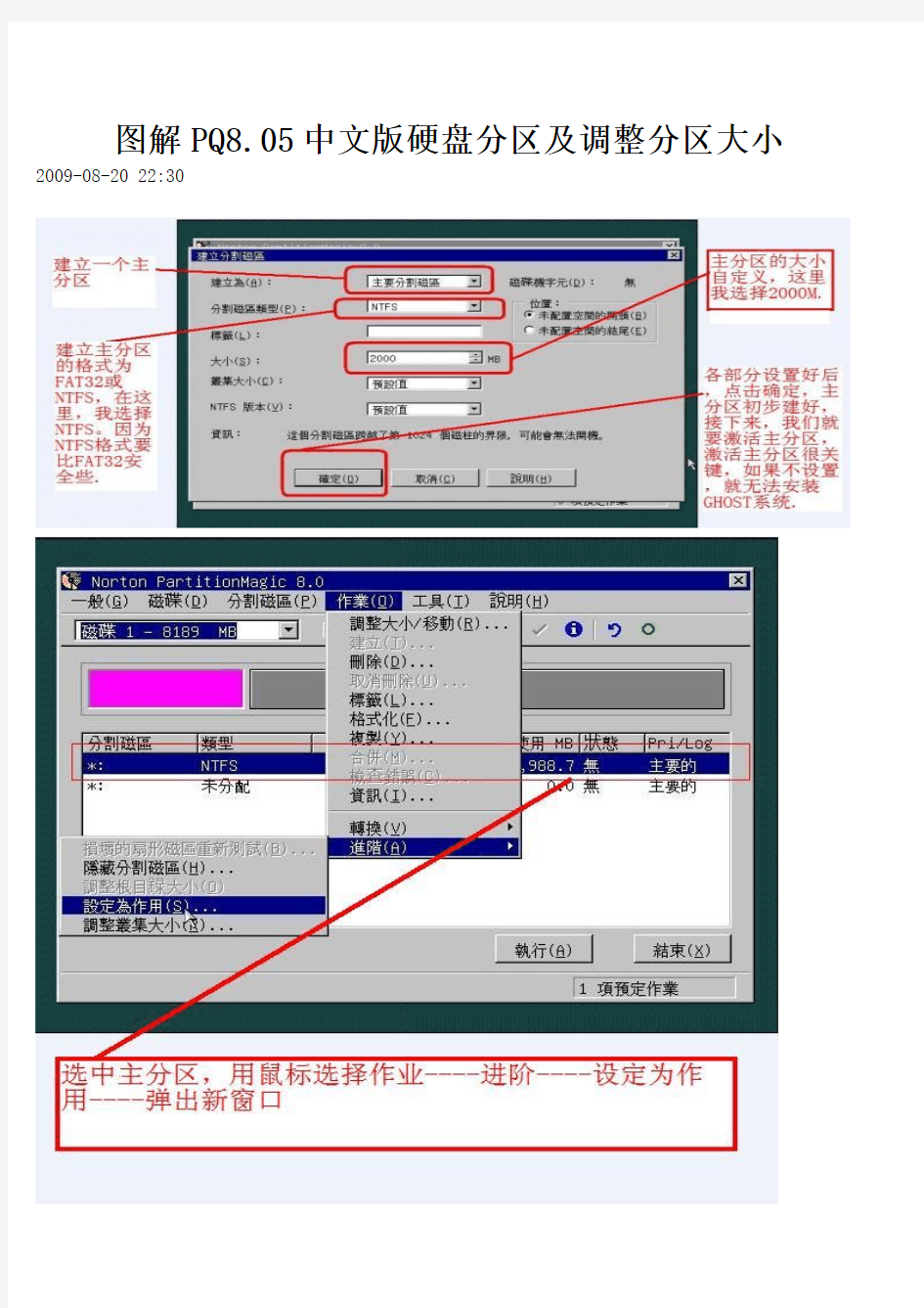 图解PQ8.05中文版硬盘分区及调整分区大小