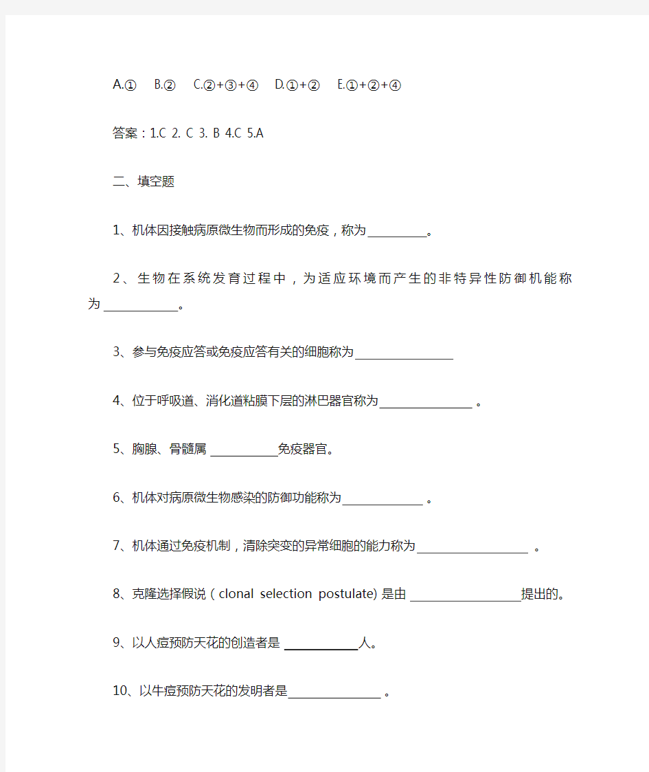 免疫学原理重点