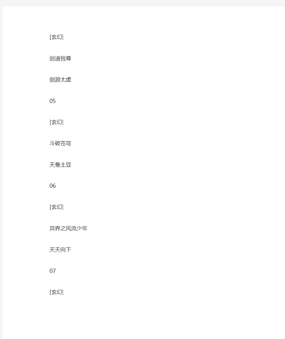 玄幻小说排行榜2013前十名 - 2013玄幻小说排行榜前十