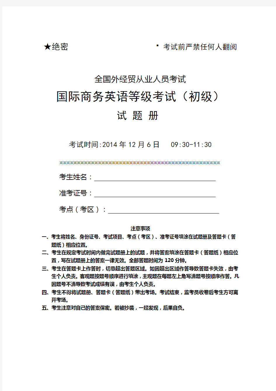 2014年12月国际商务英语等级考试(初级)试卷及参考答案