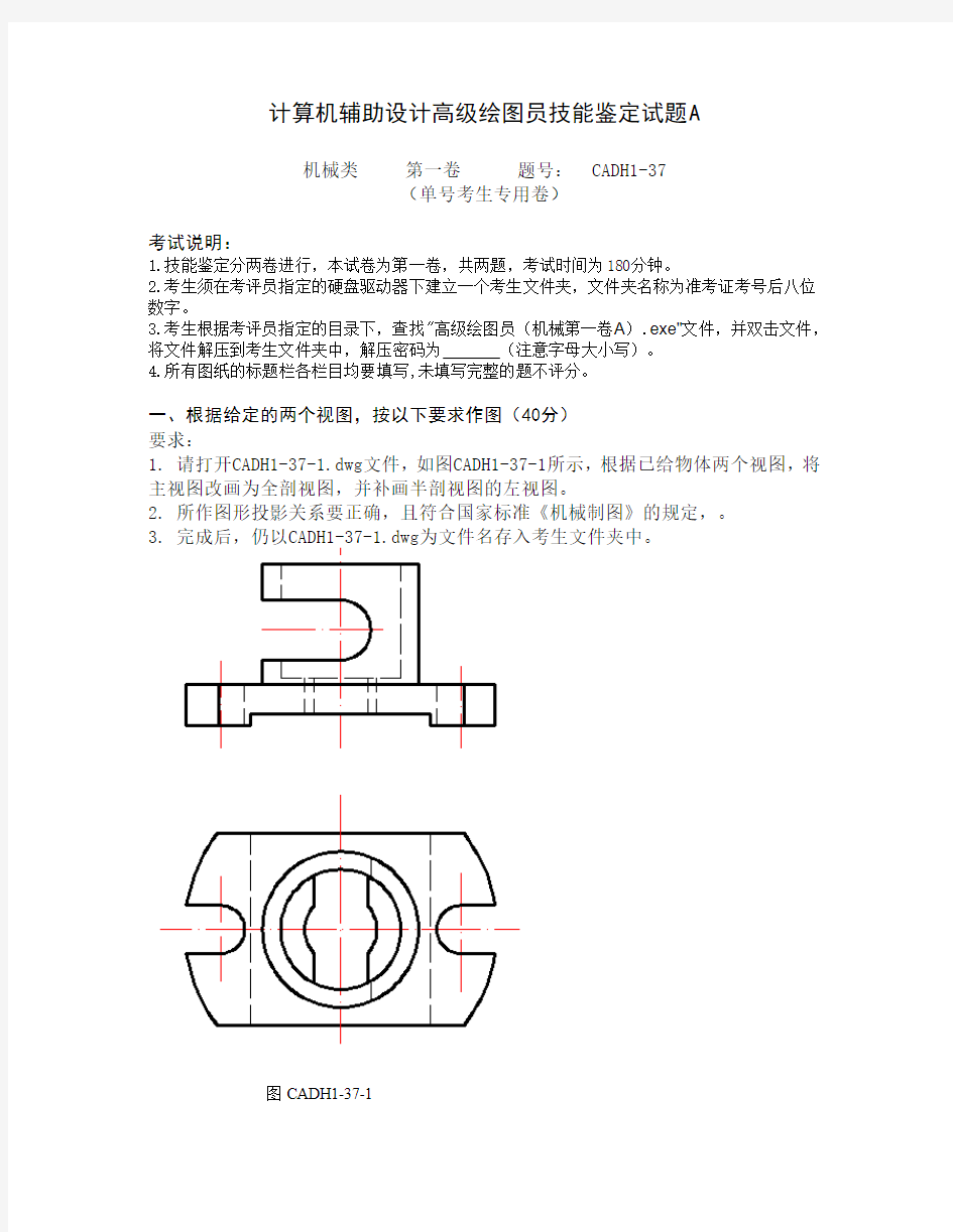 计算机辅助设计高级绘图员技能鉴定试题A