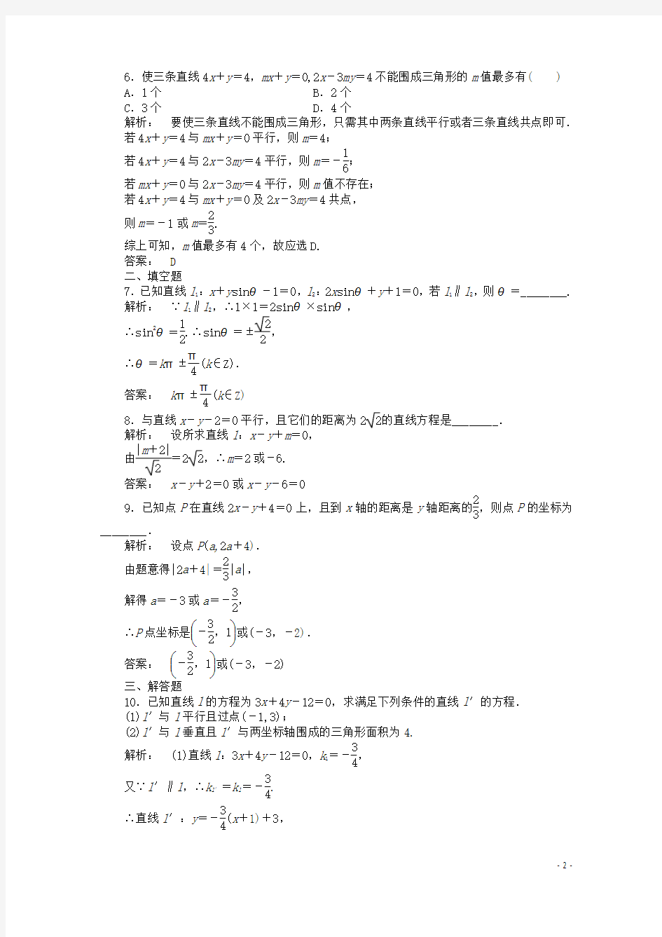 【轻松突破120分】2014高考数学精炼24 文