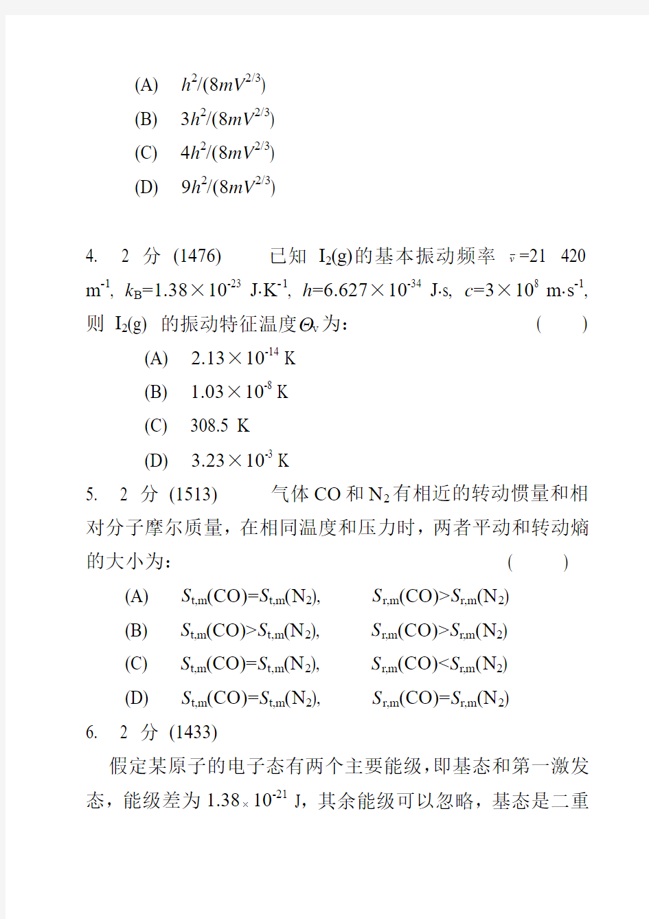 统计热力学练习题一