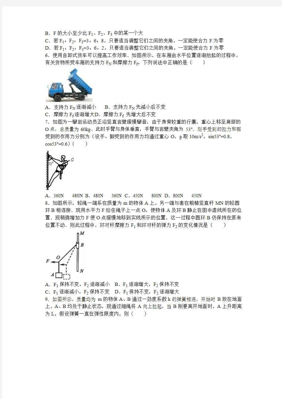 江苏省淮安中学2016-2017学年上学期高三(上)第一次段考物理试卷(10月份)(解析版)