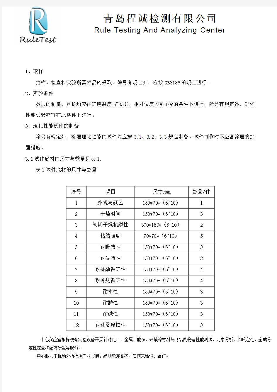 钢结构防火涂料理化性能测试方法-程诚检测