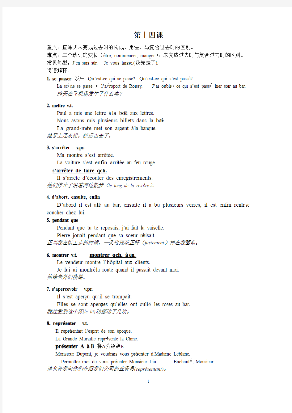 法语第14课讲义(未完成和复合过去)