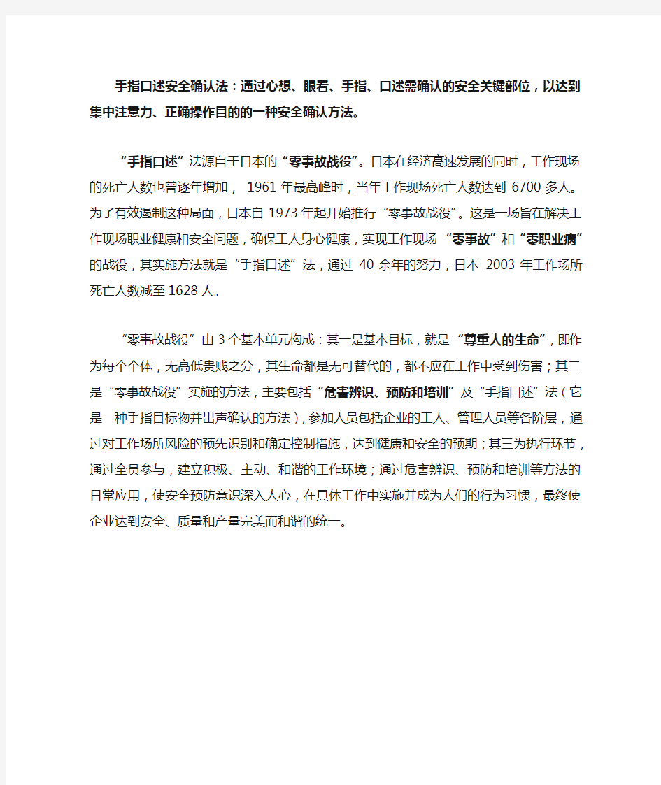 手指口述安全确认法介绍