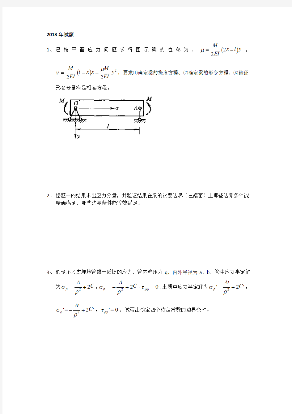 弹塑性力学