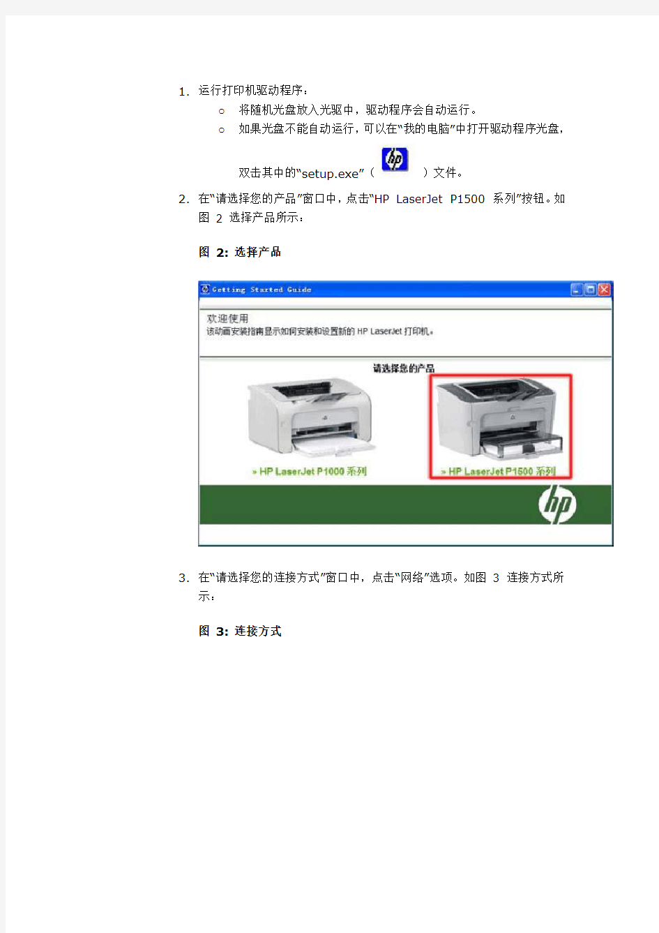 HP LaserJet P1505n 激光打印机配置有线网络端口的方法