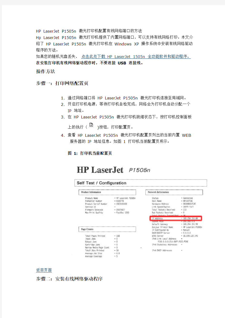 HP LaserJet P1505n 激光打印机配置有线网络端口的方法