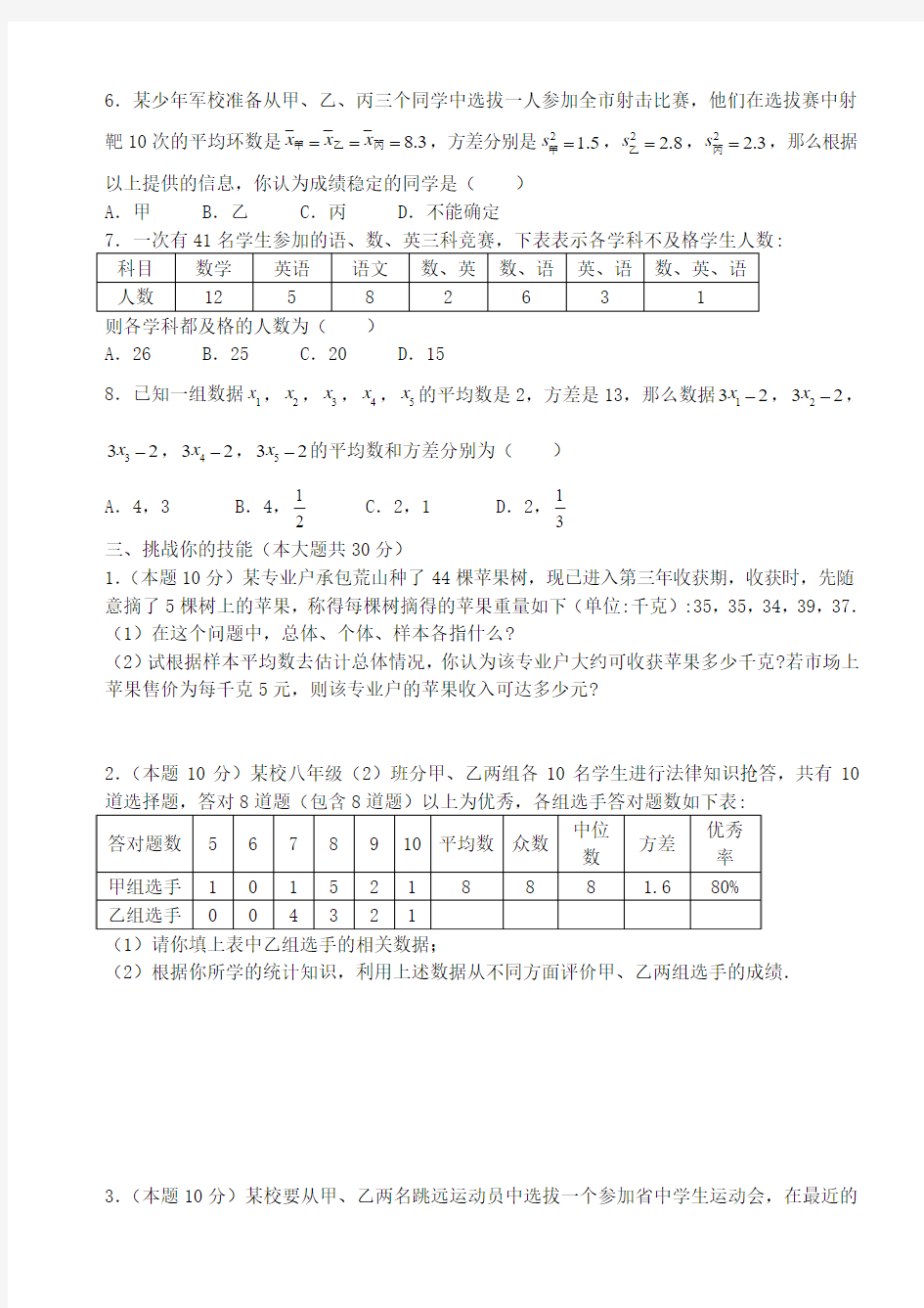 鲁教版数学八年级上册第四章《数据的收集与整理》_整章水平测试题(A)