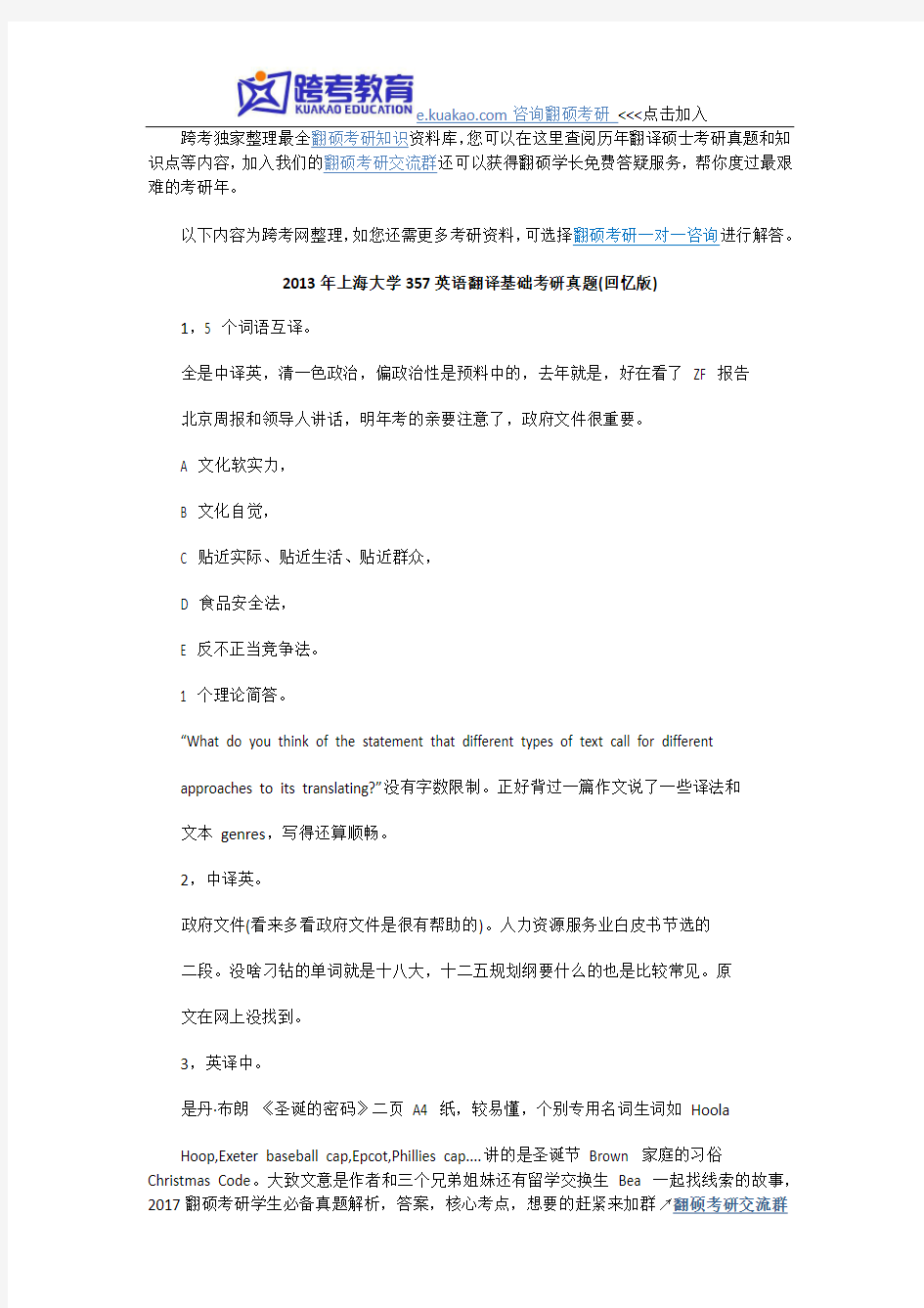 2013年上海大学357英语翻译基础考研真题(回忆版)