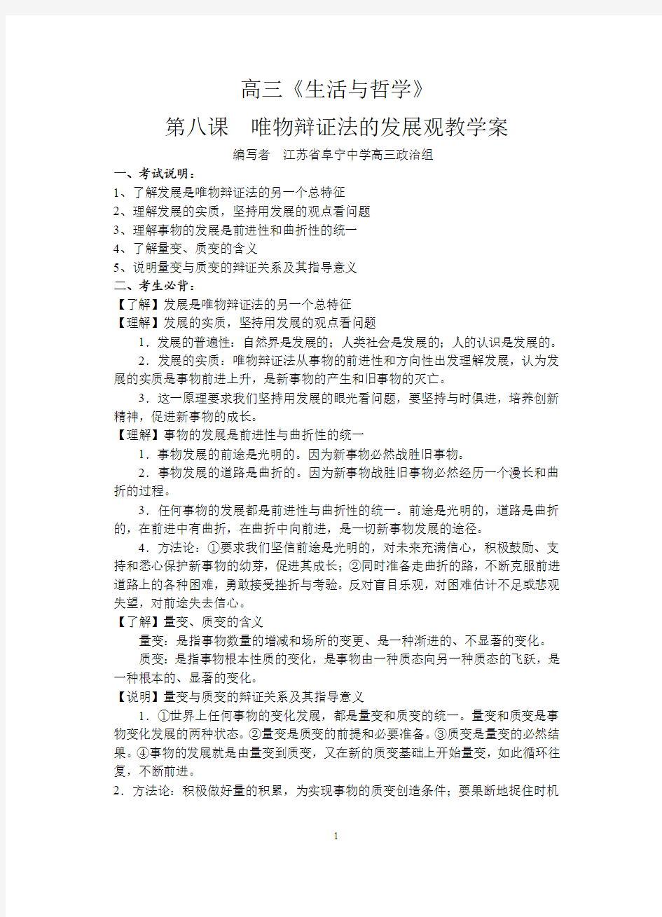 第八课  唯物辩证法的发展观教学案