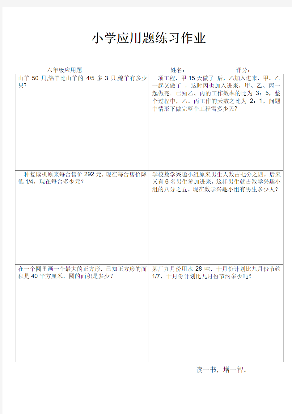 六年级数学应用题专项练习1000题(22)