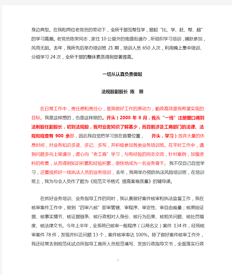 工商先进事迹责任区干部事迹工商所所长事迹、岗位能手、青年文明号、申报材料汇总