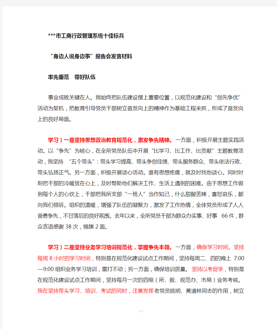 工商先进事迹责任区干部事迹工商所所长事迹、岗位能手、青年文明号、申报材料汇总