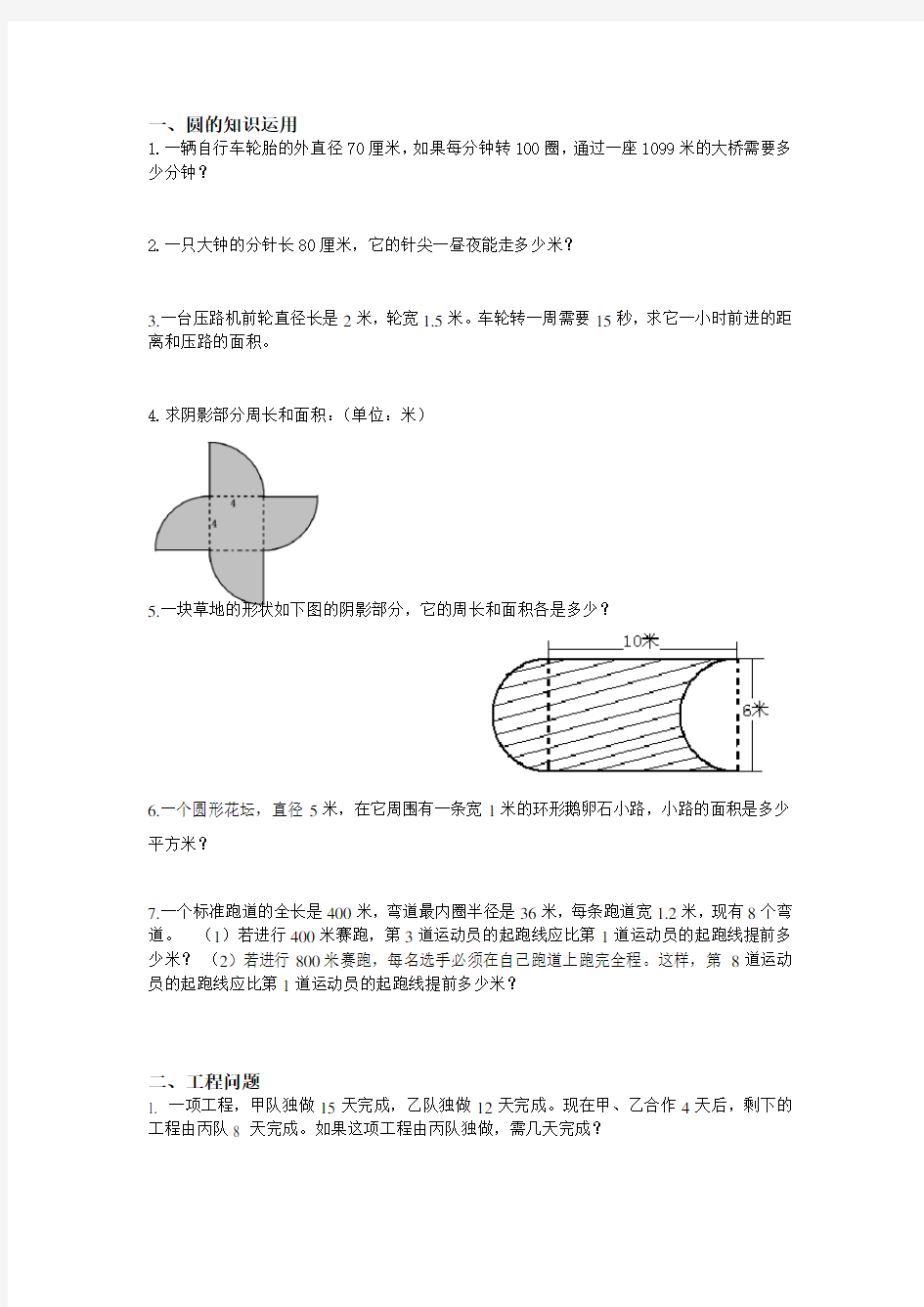 六年级数学上期末考试-典型应用题