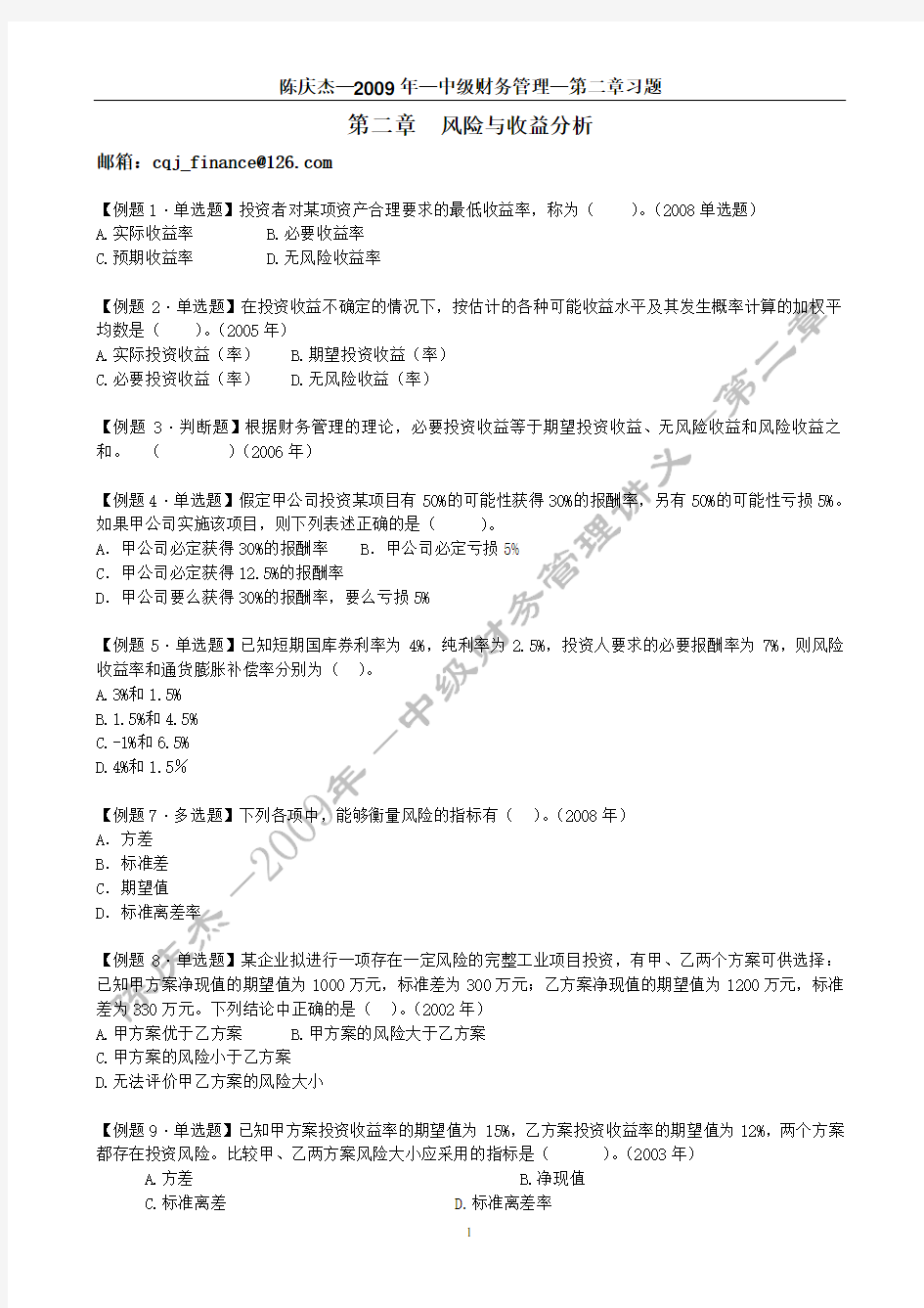 风险与收益分析