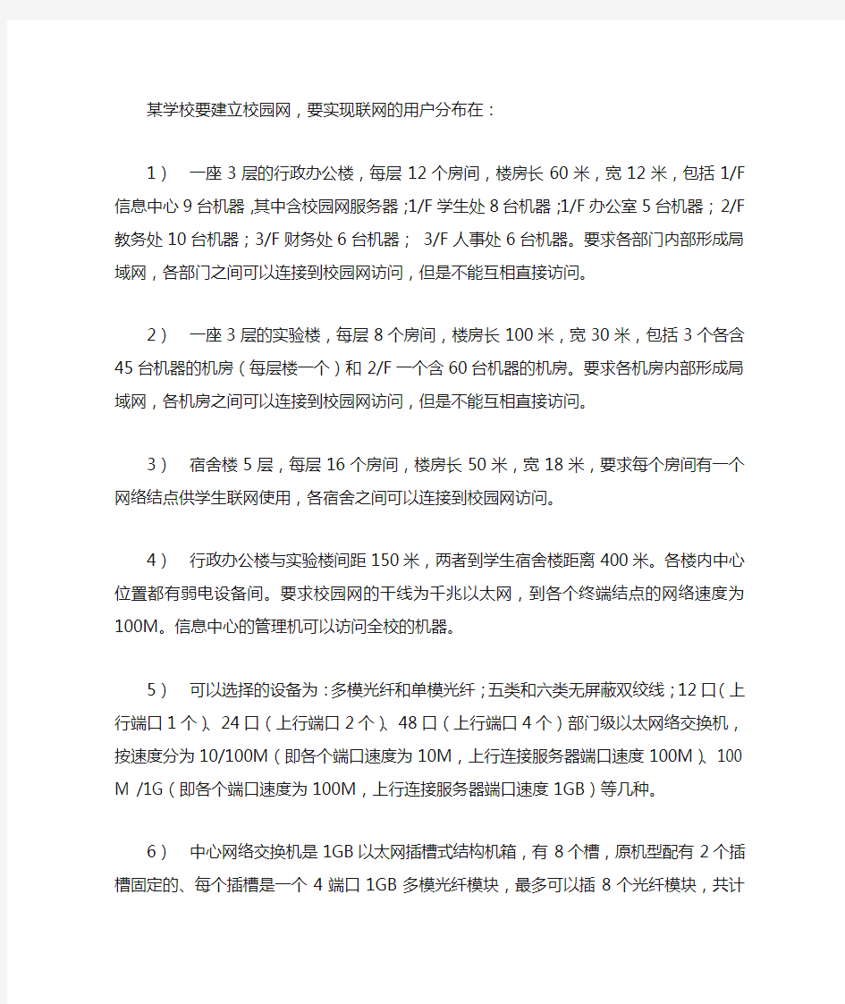 校园网络配置