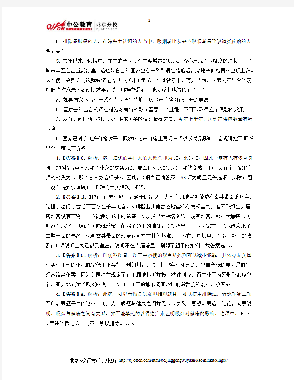 2014年北京公务员考试行测题库：判断推理习题精选及答案(六)