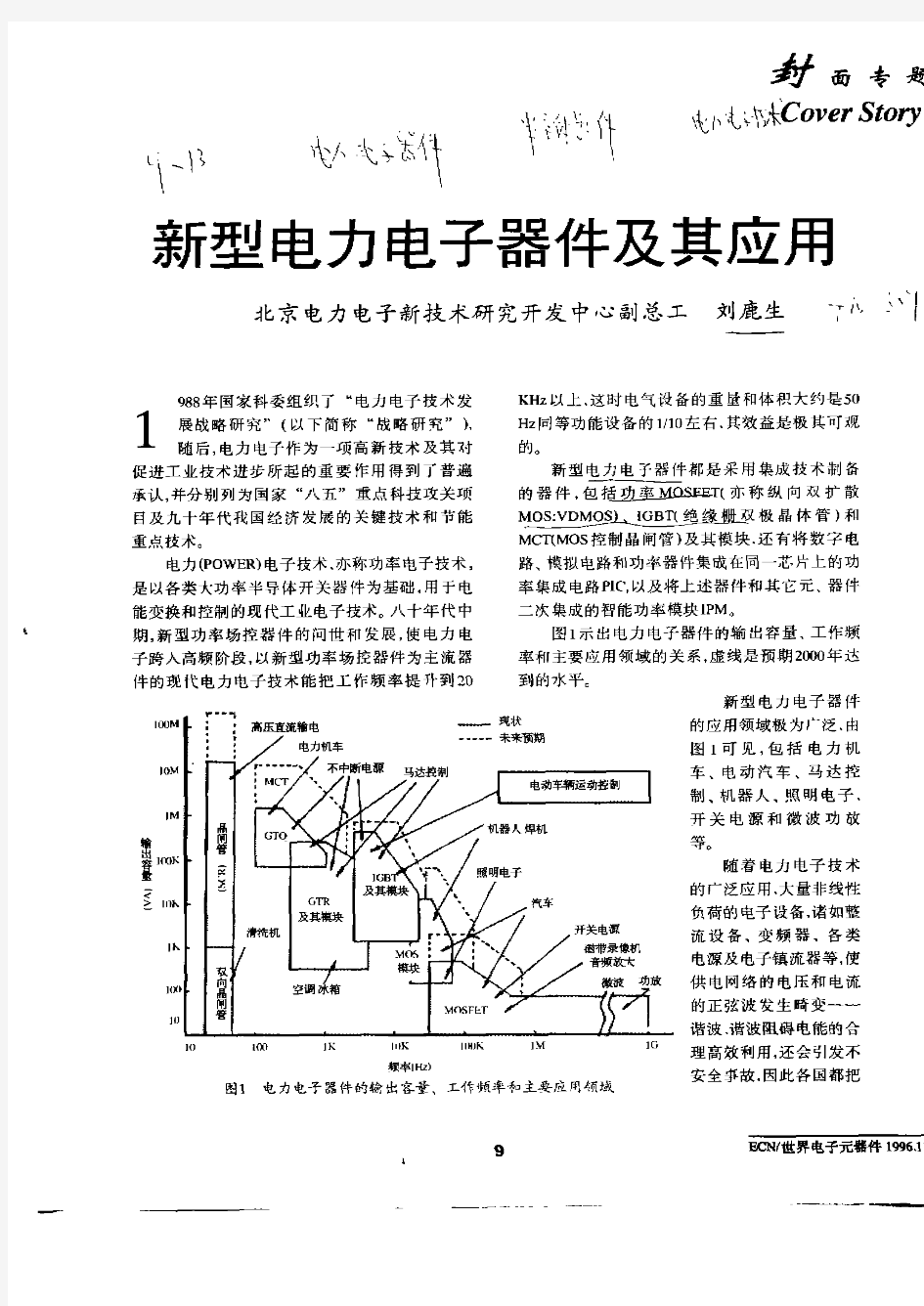 新型电力电子器件及其应用