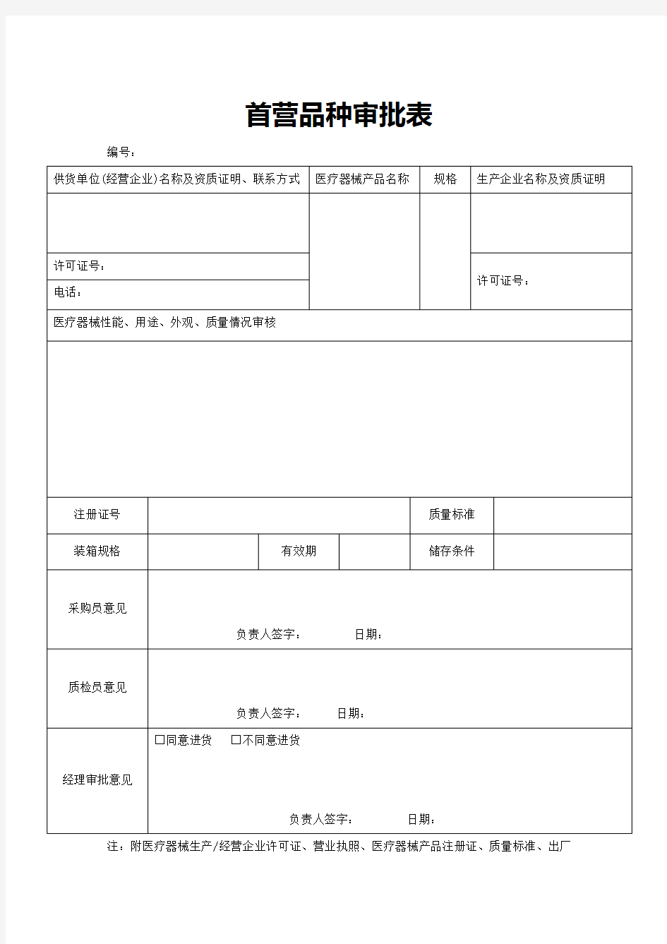 医疗器械经营企业记录表格完整版本验收用