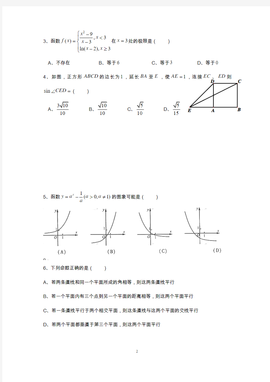 2012四川高考数学(理科)答案及解析