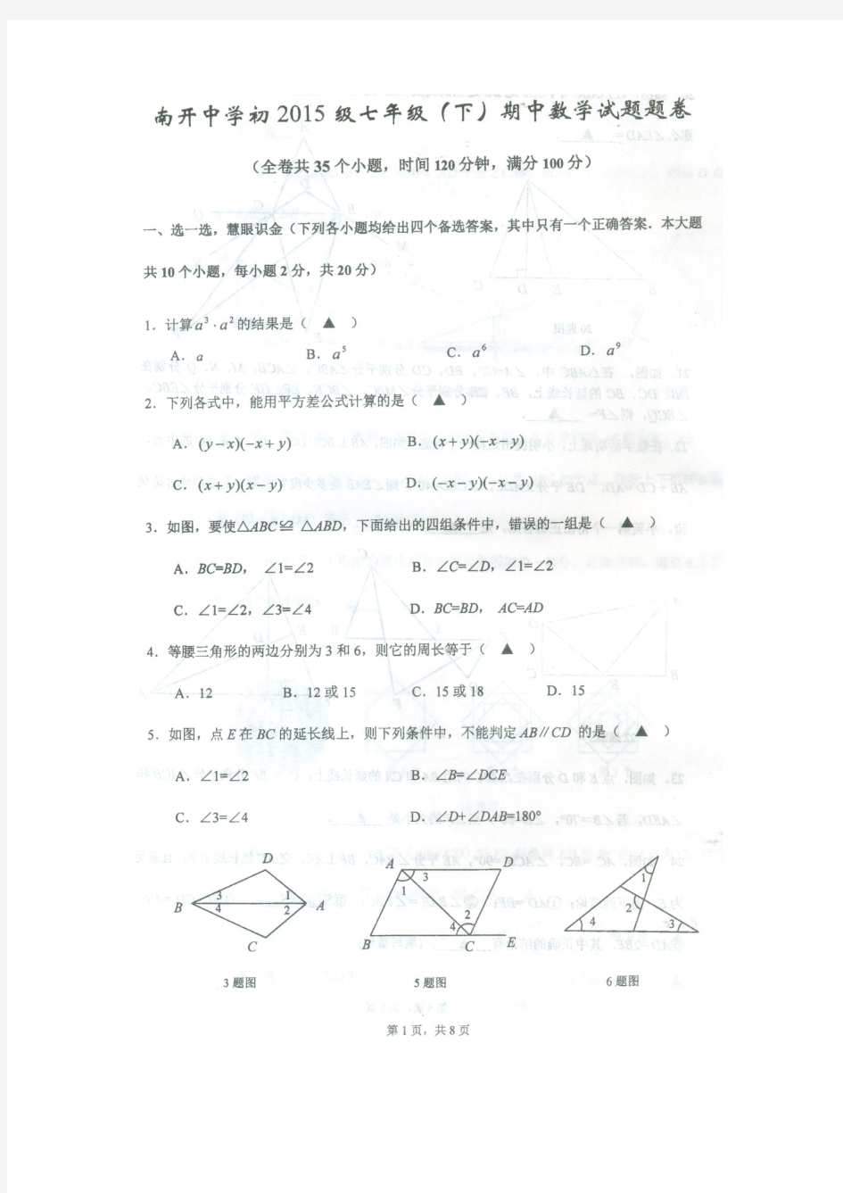 重庆南开中学初2015级七年级下期中数学试题(1)