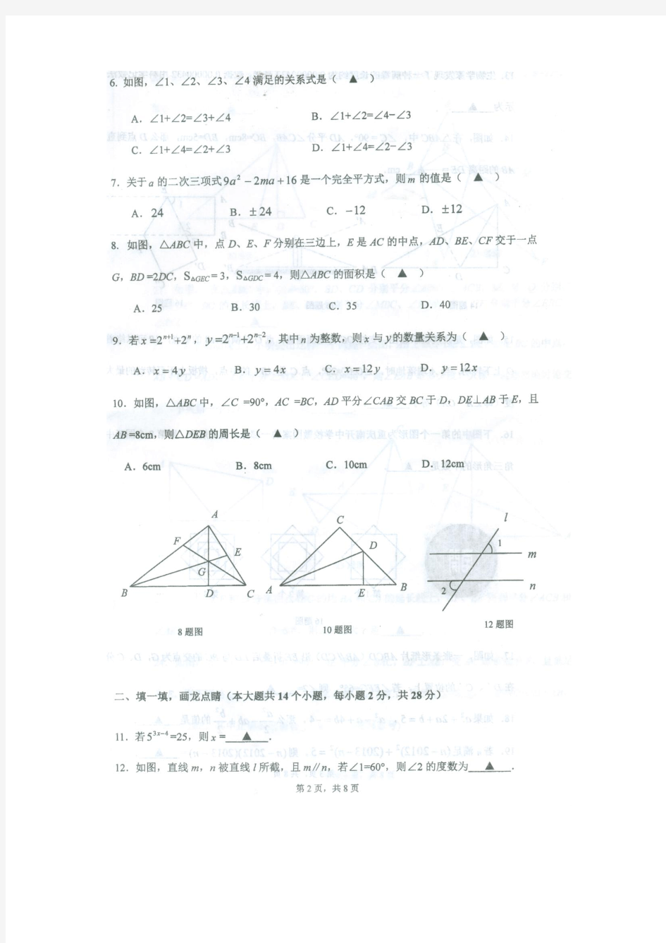 重庆南开中学初2015级七年级下期中数学试题(1)