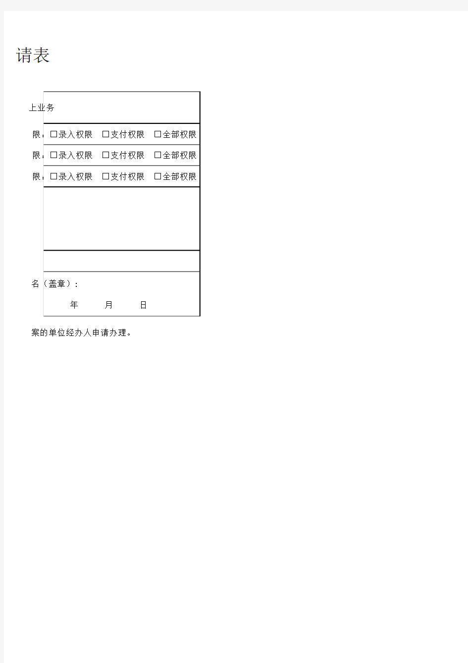 住房公积金网上业务申请表