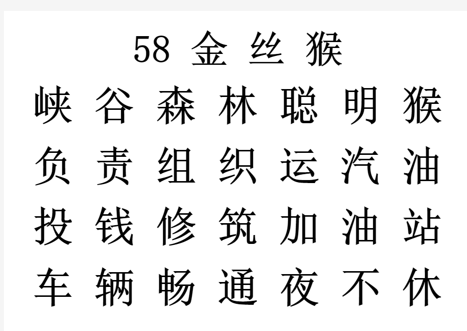 姜兆臣：幼儿韵语识字(下册).doc