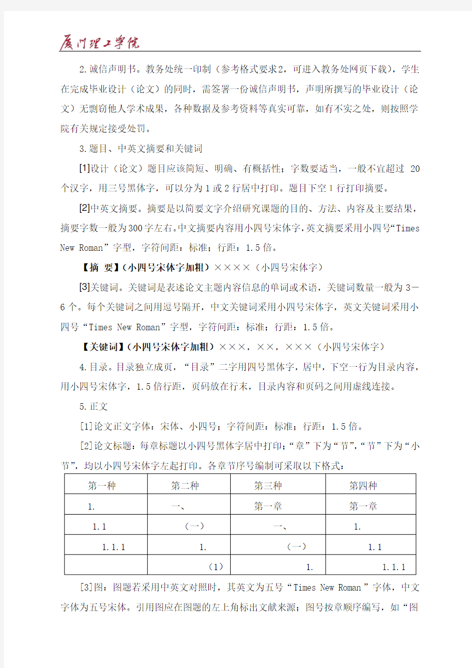 厦门理工学院本科毕业设计(论文)撰写规范