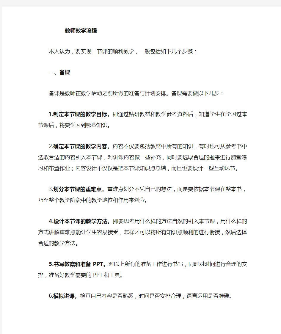 教师讲课流程